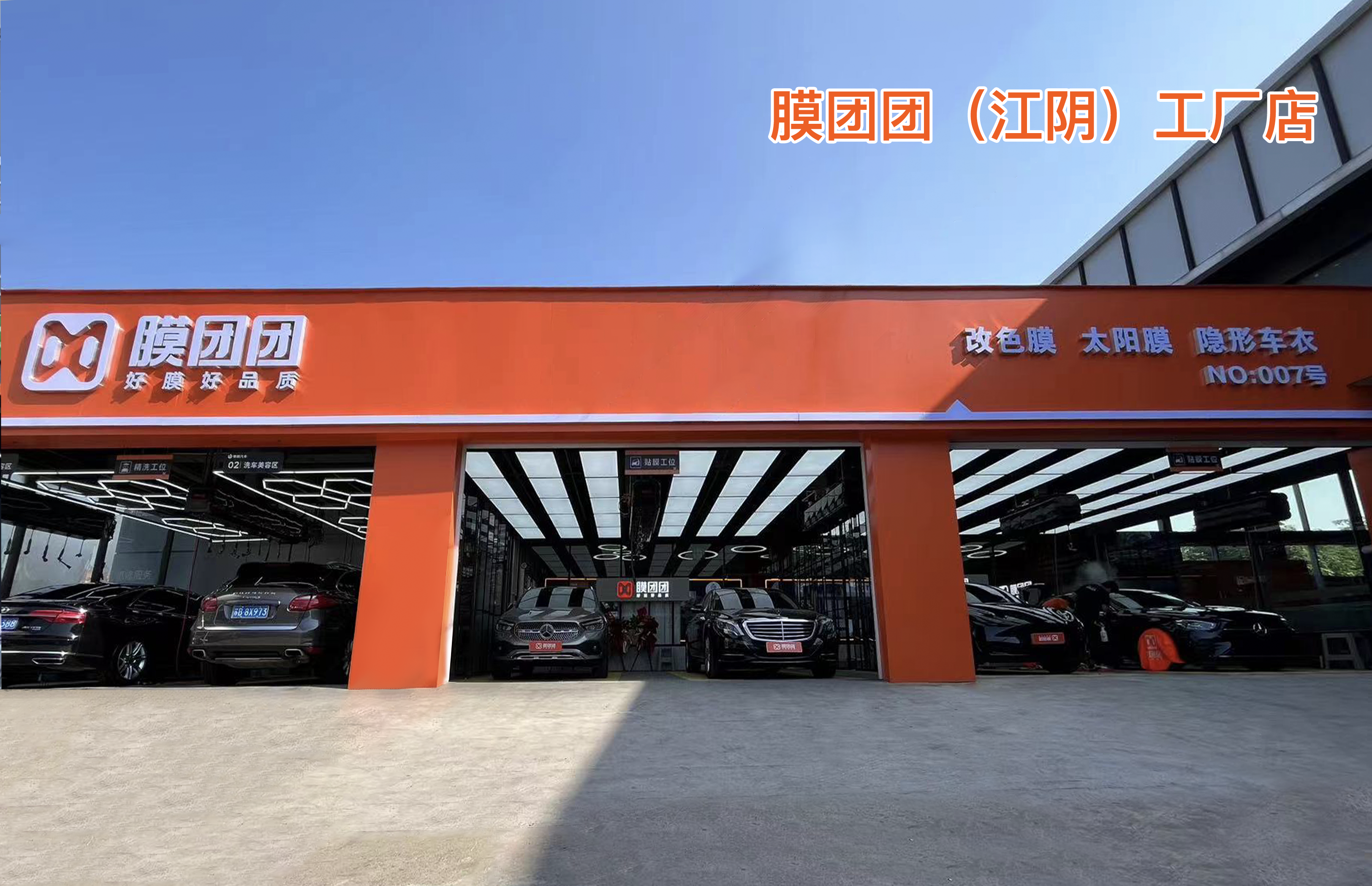 隐形车衣合作门店