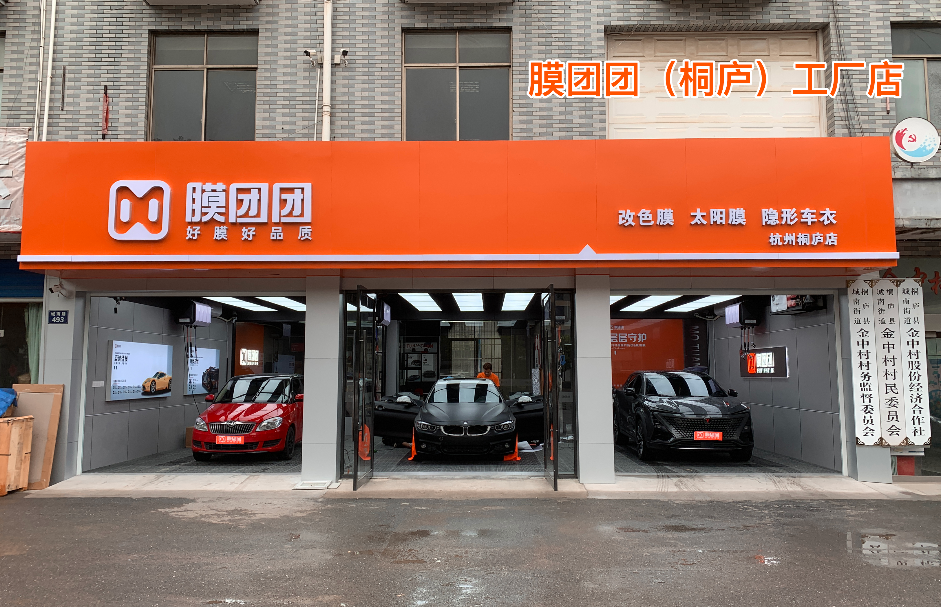 隐形车衣合作门店