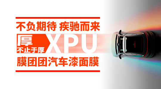 M-1000隐形车衣